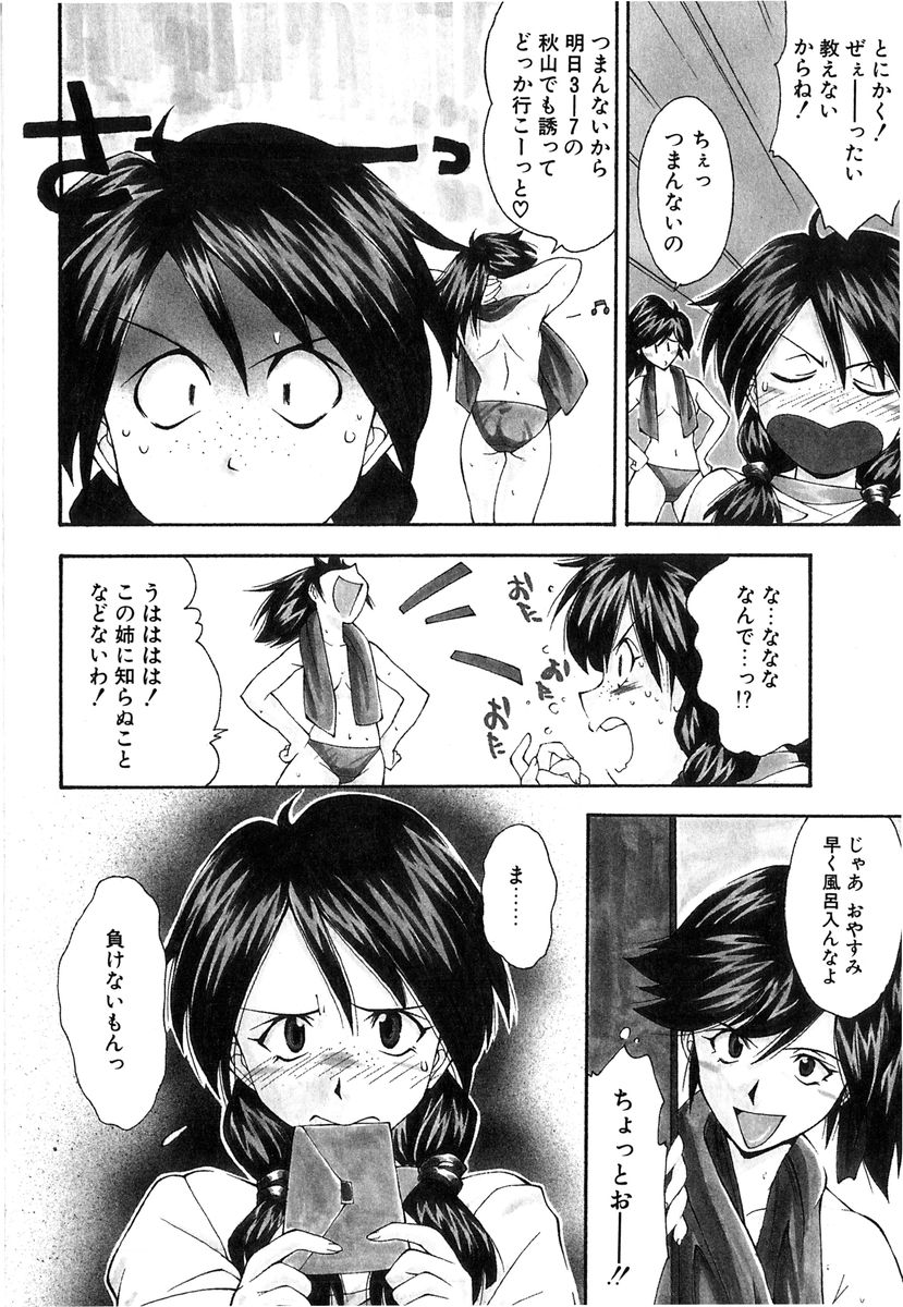 Jamming Shinaide! -Bloomer Kyousoukyoku- page 5 full