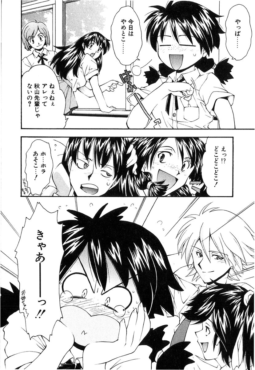 Jamming Shinaide! -Bloomer Kyousoukyoku- page 7 full