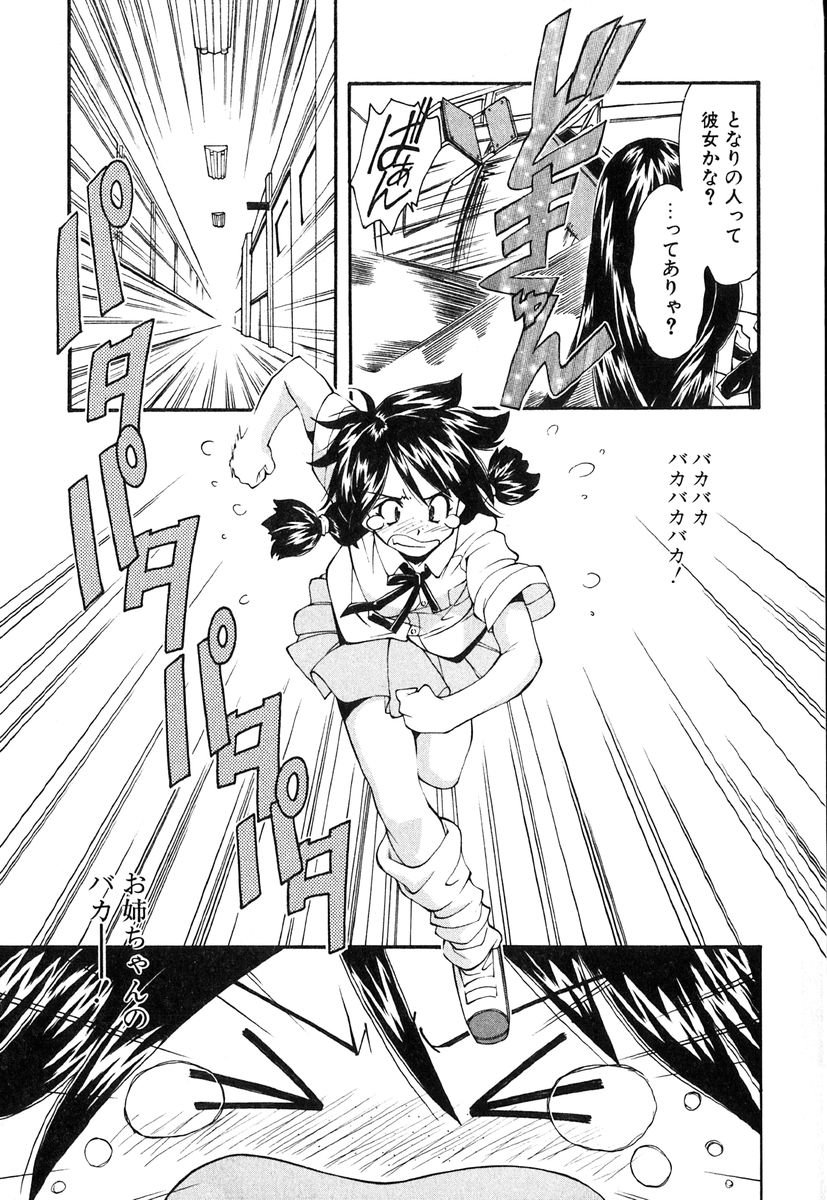 Jamming Shinaide! -Bloomer Kyousoukyoku- page 8 full
