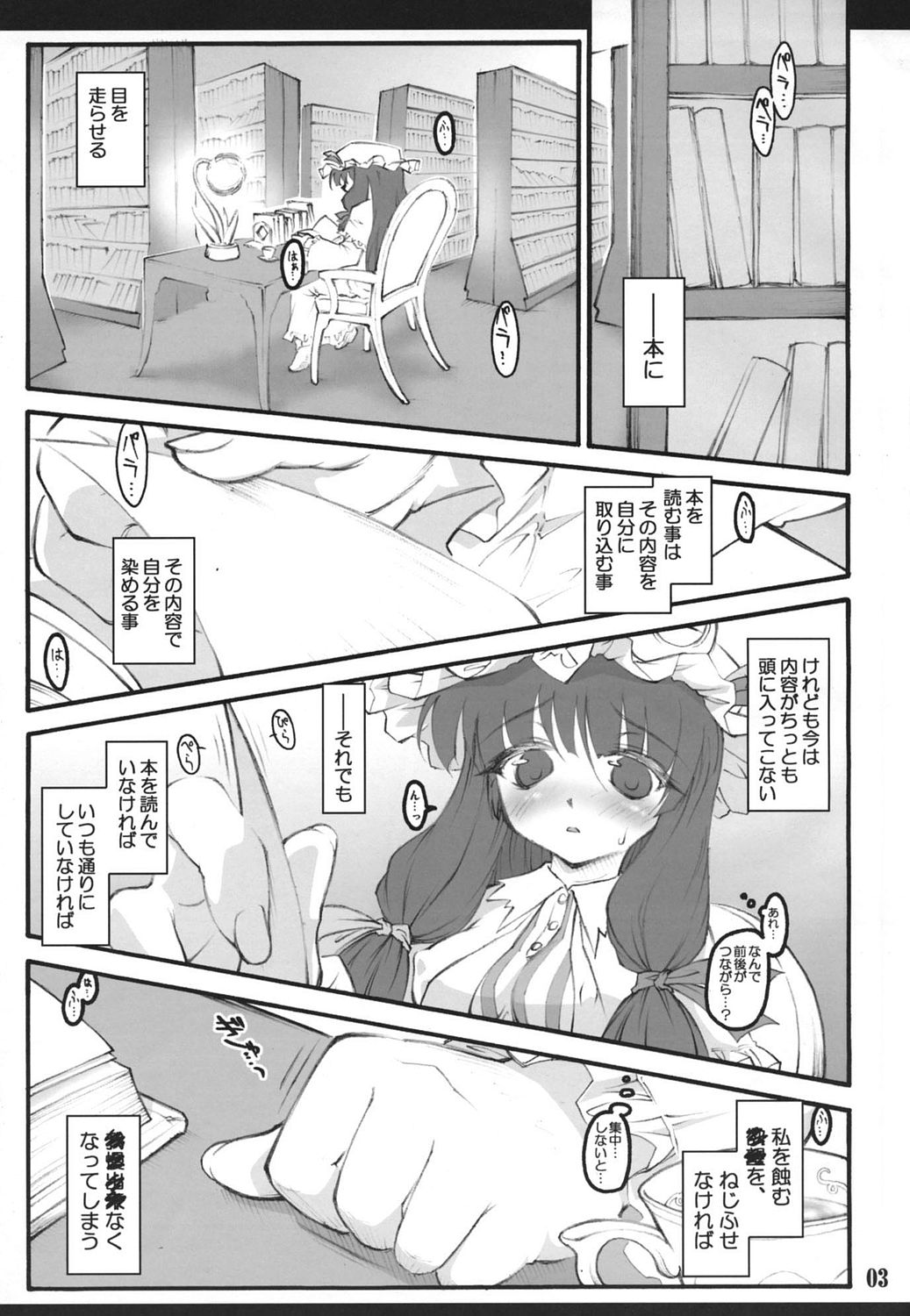 Patchouli ~Touhou Shoujo Saiin~ page 2 full