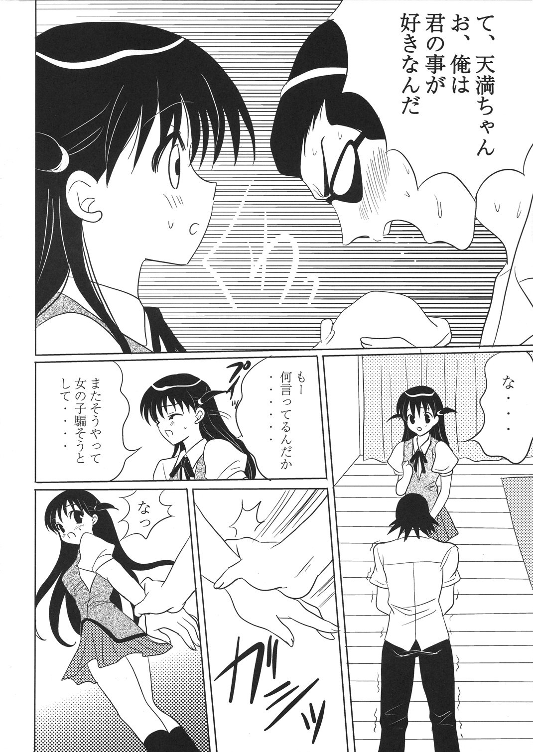 Tenma-chan, Kimi no Koto ga Suki nan da page 10 full