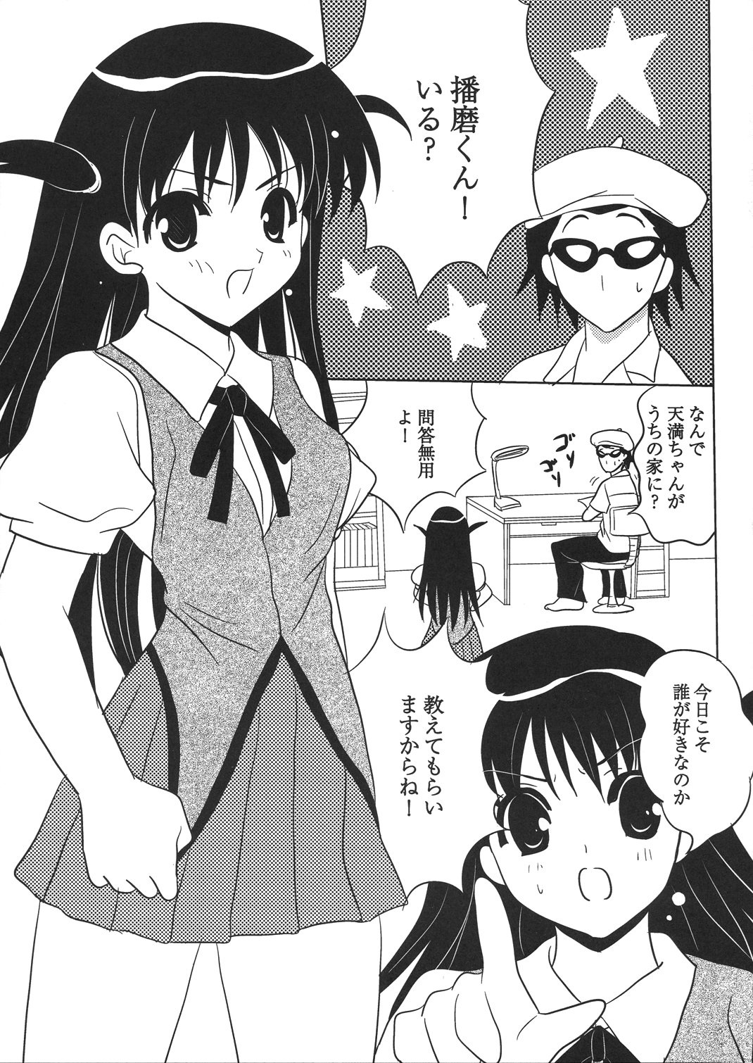 Tenma-chan, Kimi no Koto ga Suki nan da page 7 full