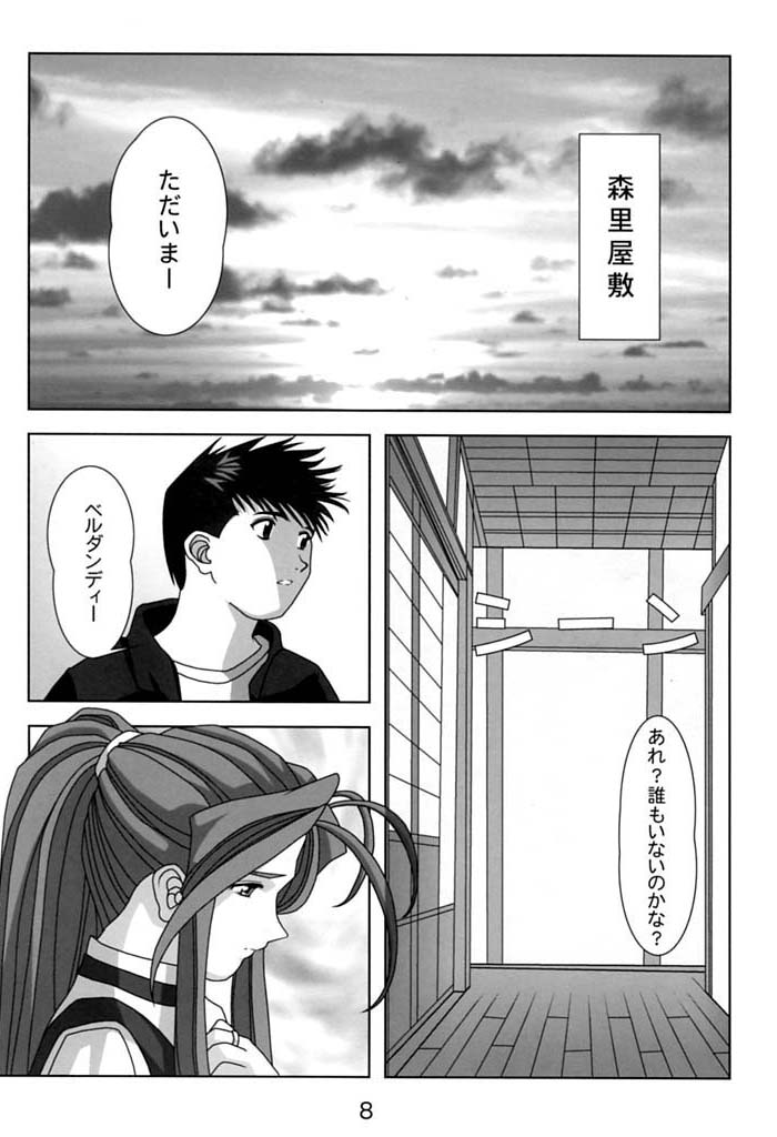 KISS wo Kudasai page 7 full