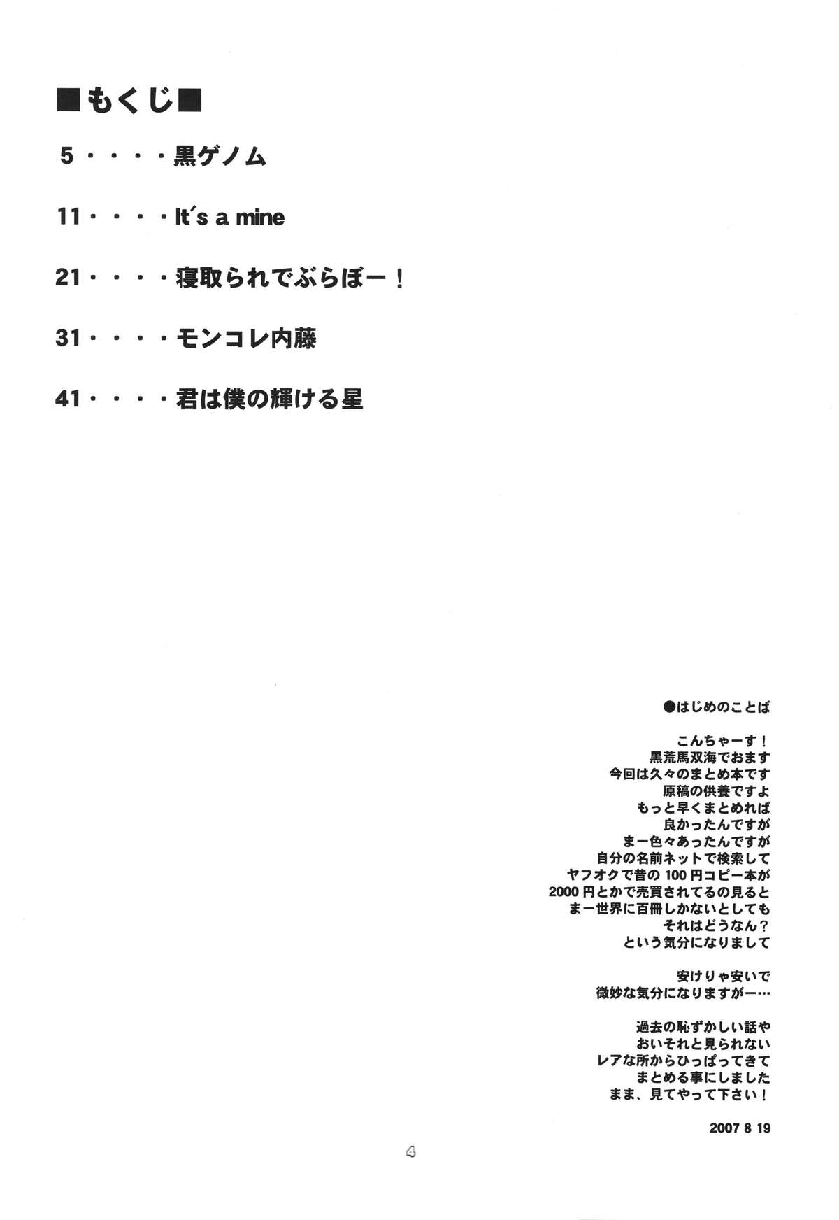 Kuro no Kioku 5 page 3 full