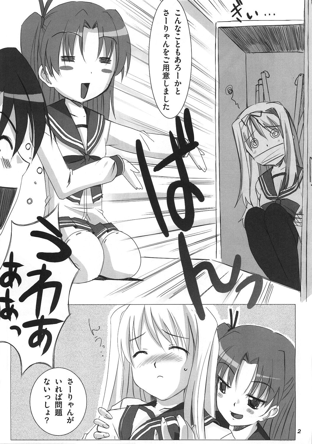 Ma-ryan wa Taisetsu na Mono wo Ikaryaku page 3 full