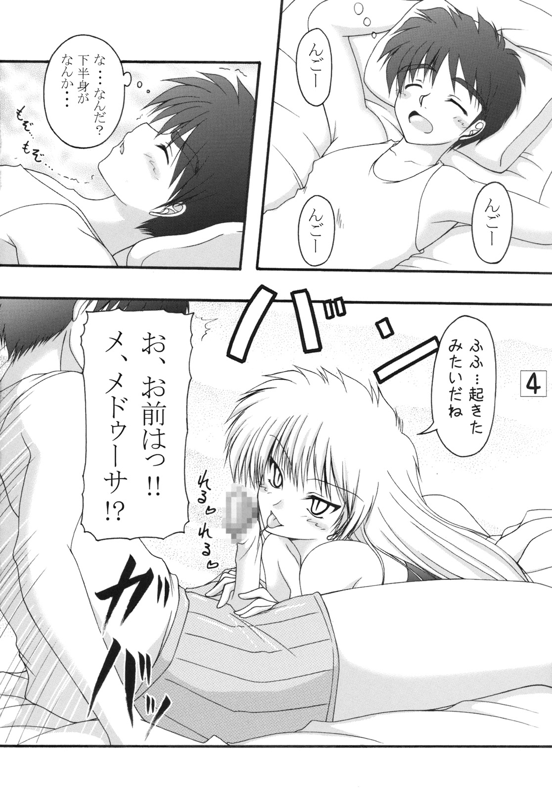 Ryuu to Hebi - Dragon and Snake page 3 full