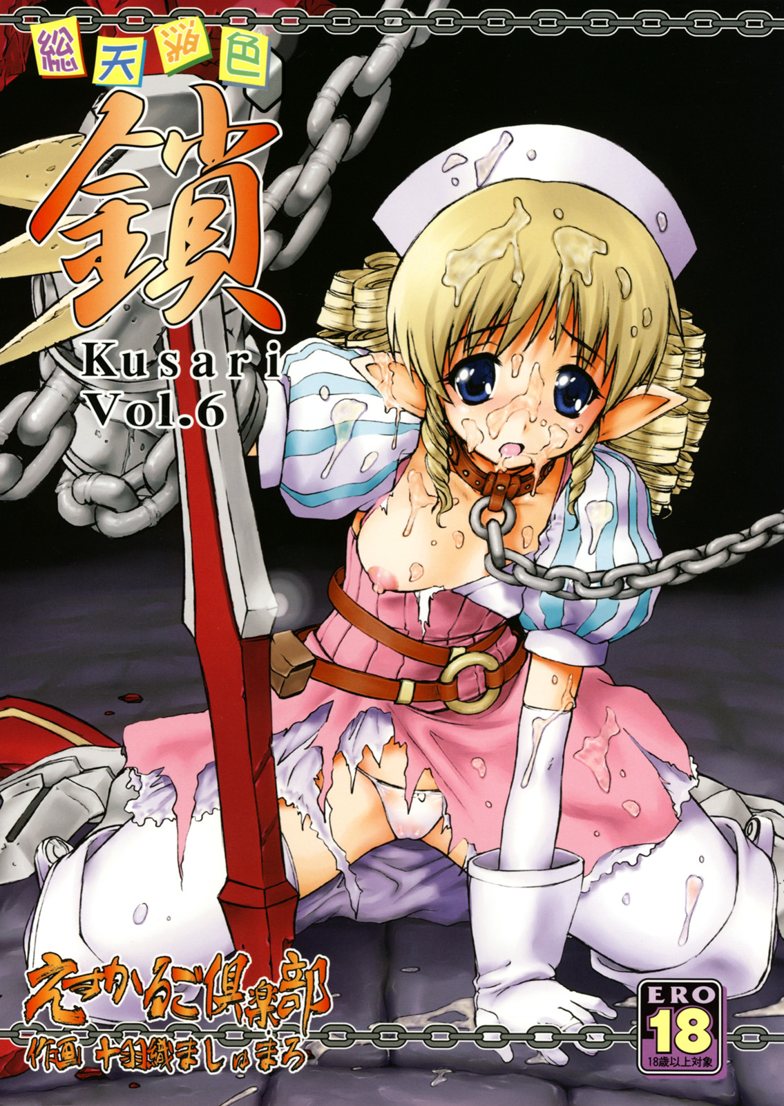 KUSARI Vol. 6 page 1 full