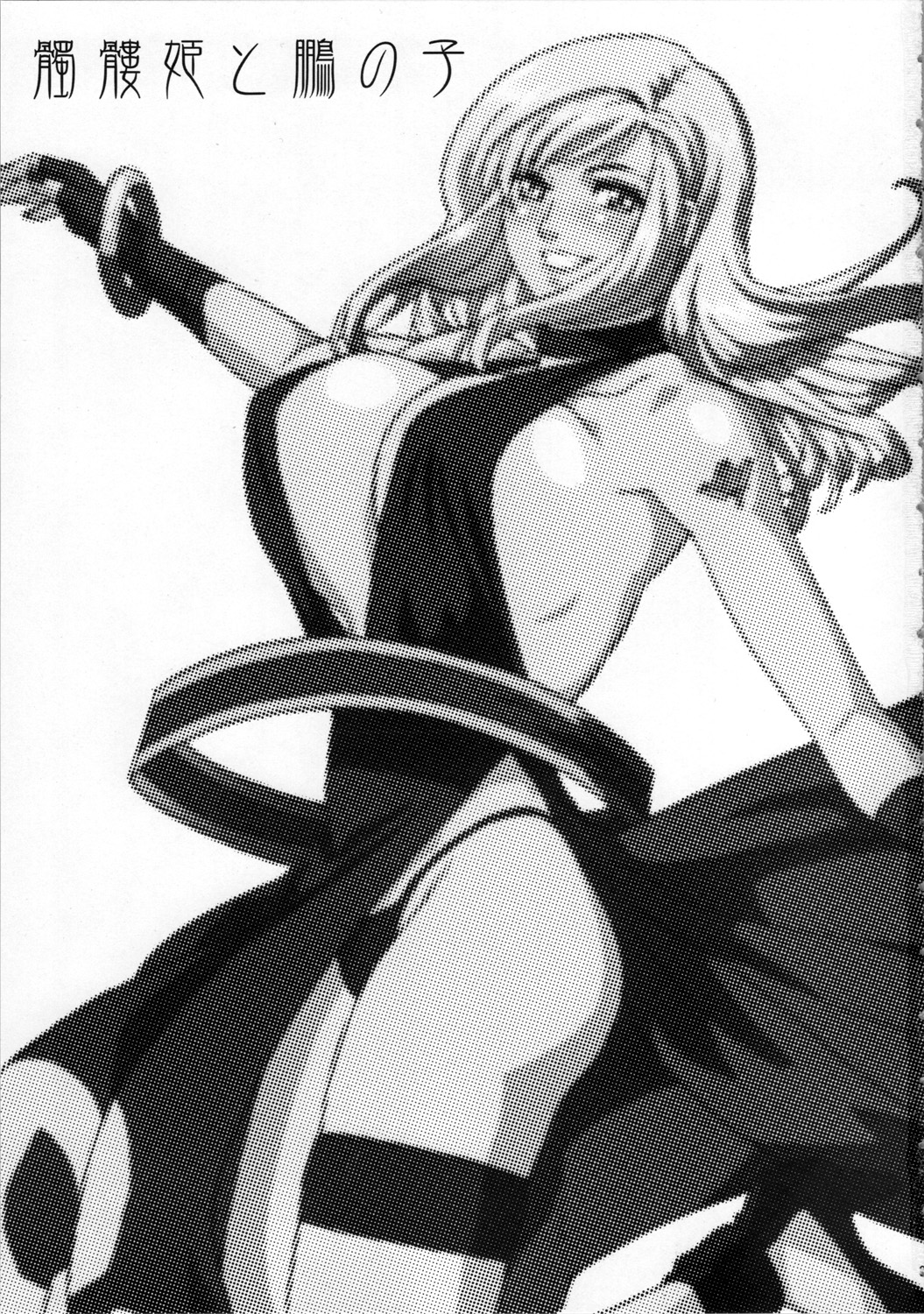 Dokuro Hime to Ootori no Ko page 3 full