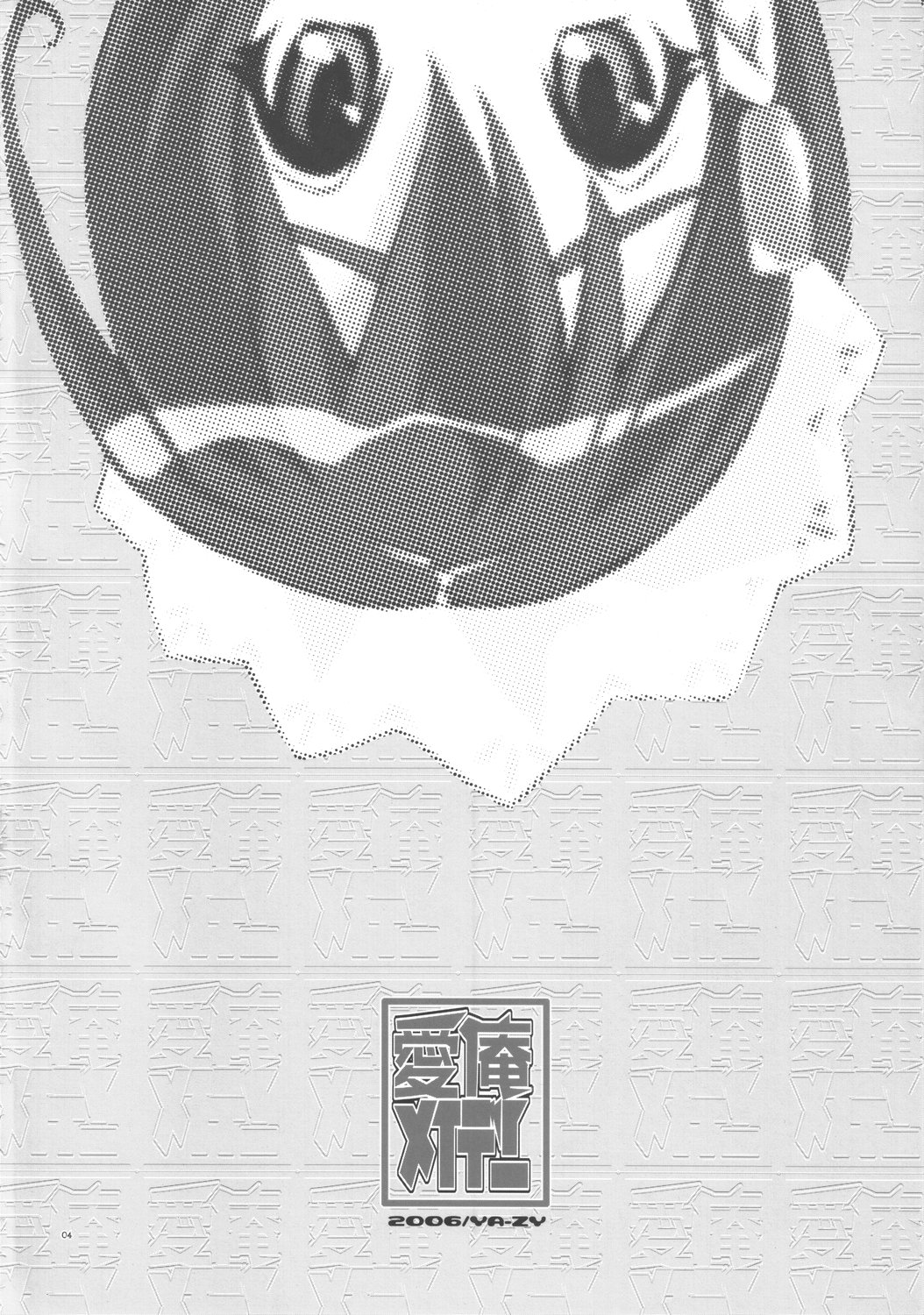 Aian Maiden page 3 full