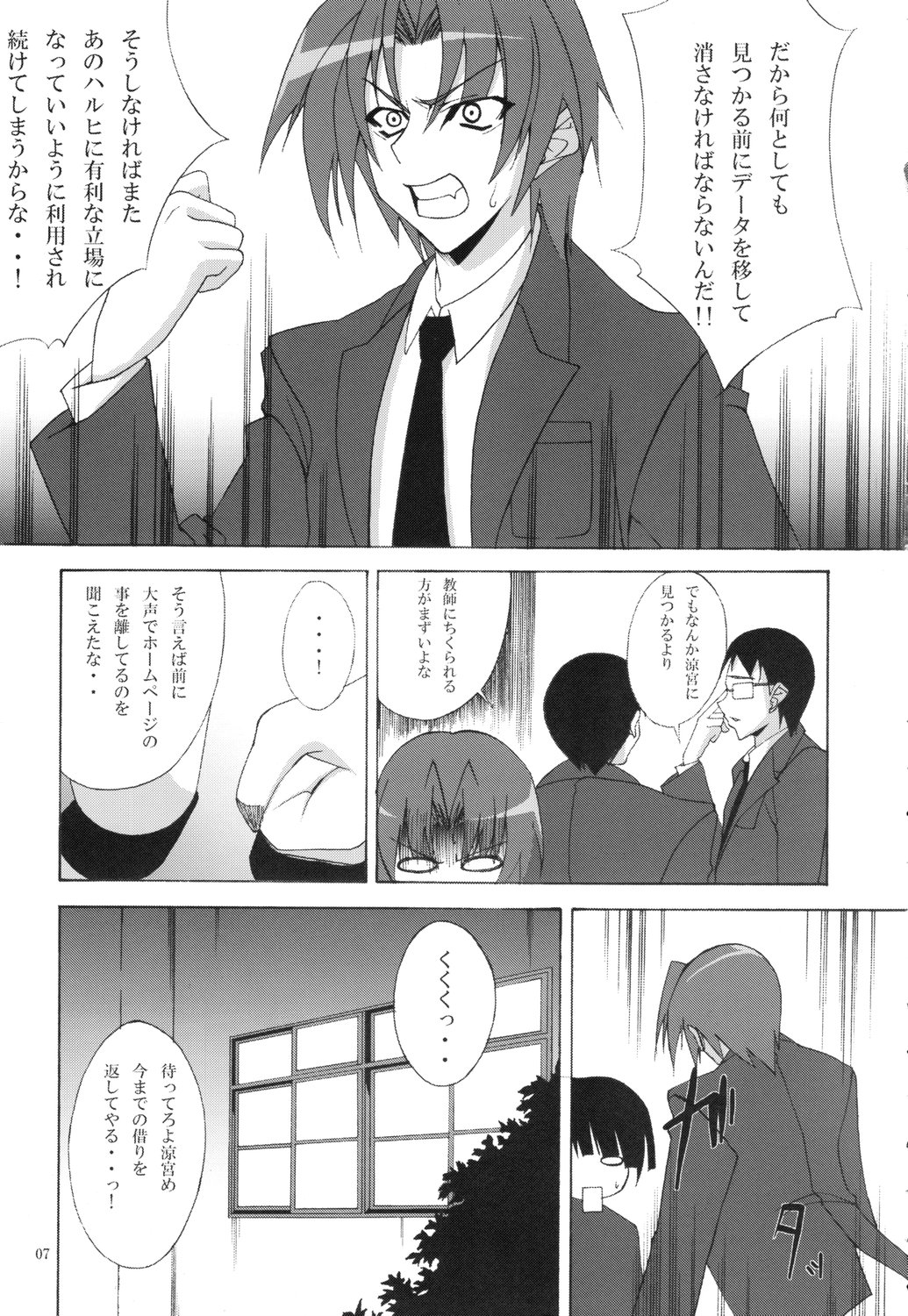 Suzumiya Haruhi no Shikkou Keikaku page 6 full