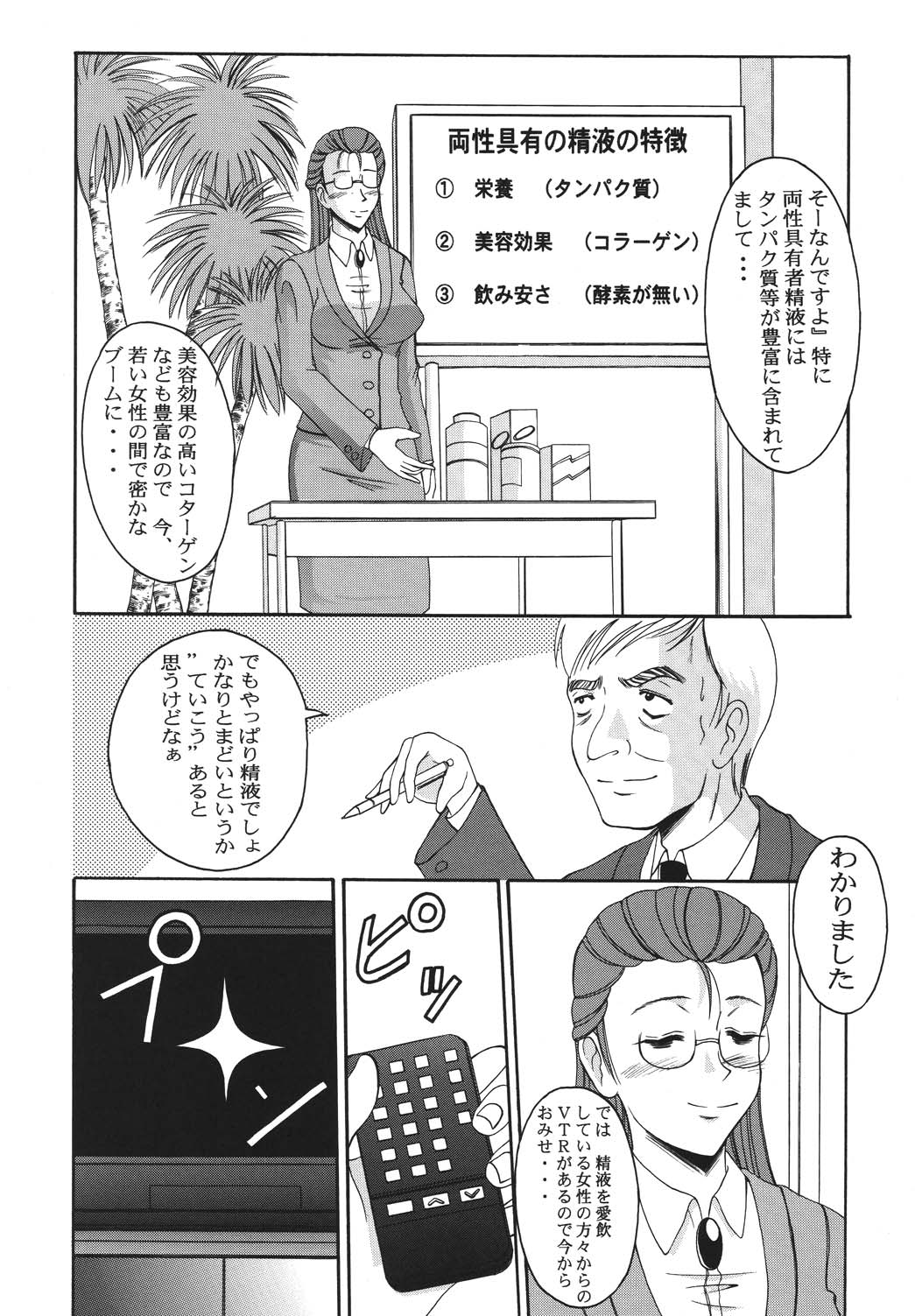 Andorogynous Vol. 9 page 4 full