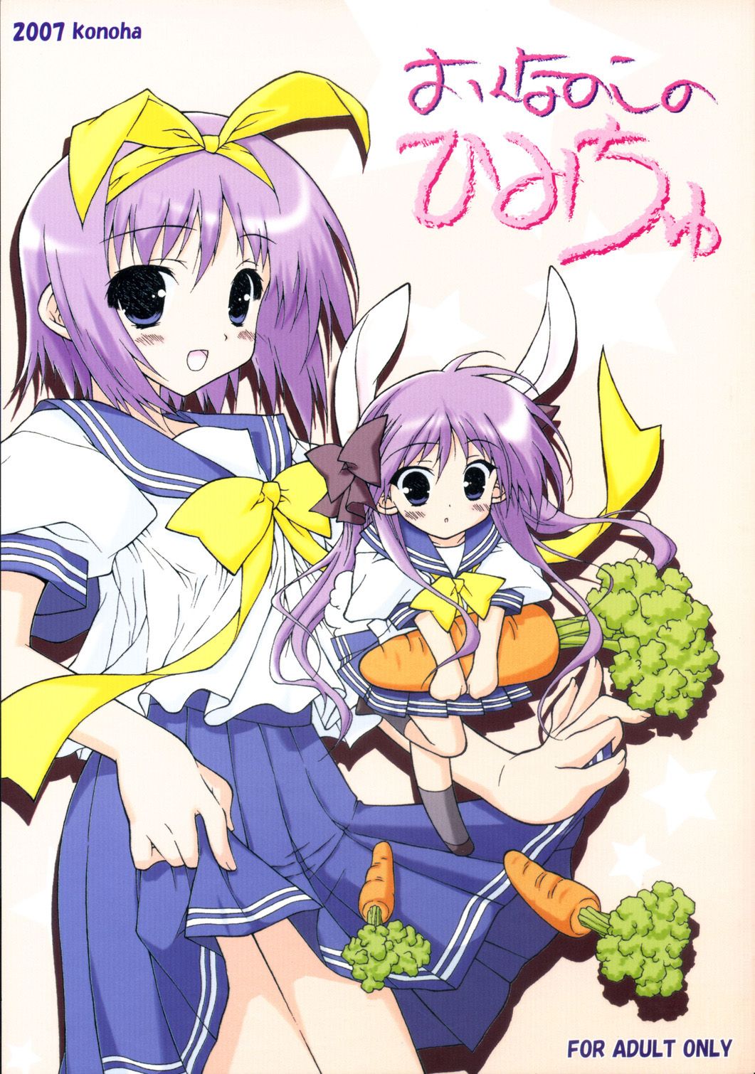 Onnanoko no Himichu page 1 full