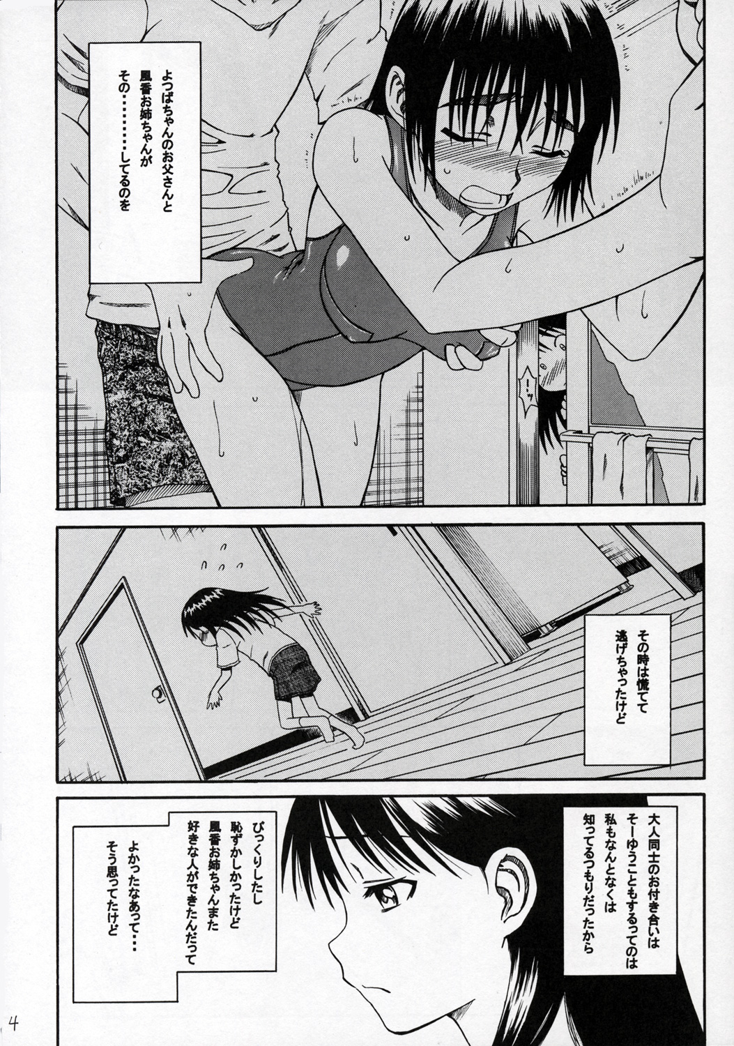 PRETTY NEIGHBOR&! Vol. 4 page 5 full