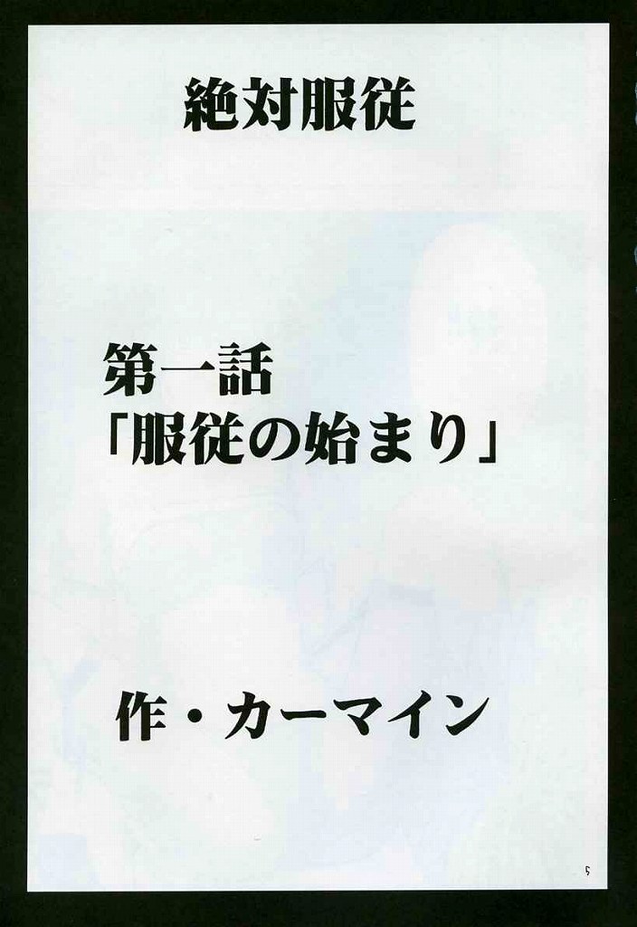 Zettai Fukujuu page 4 full