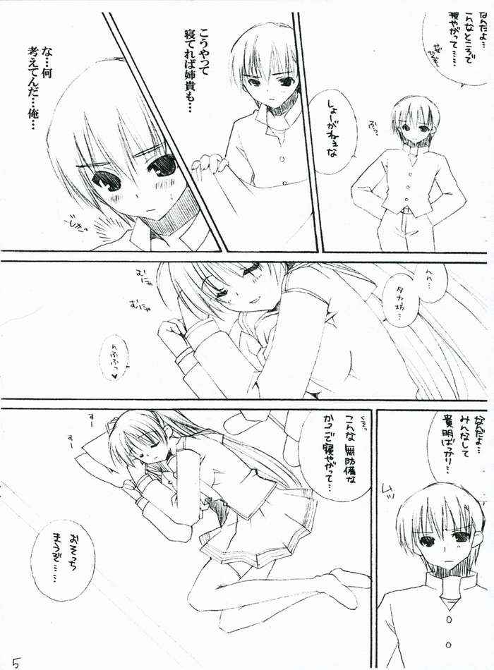 Tama-nee no Hon. page 4 full