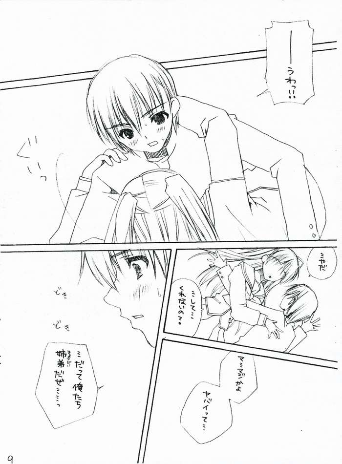 Tama-nee no Hon. page 8 full