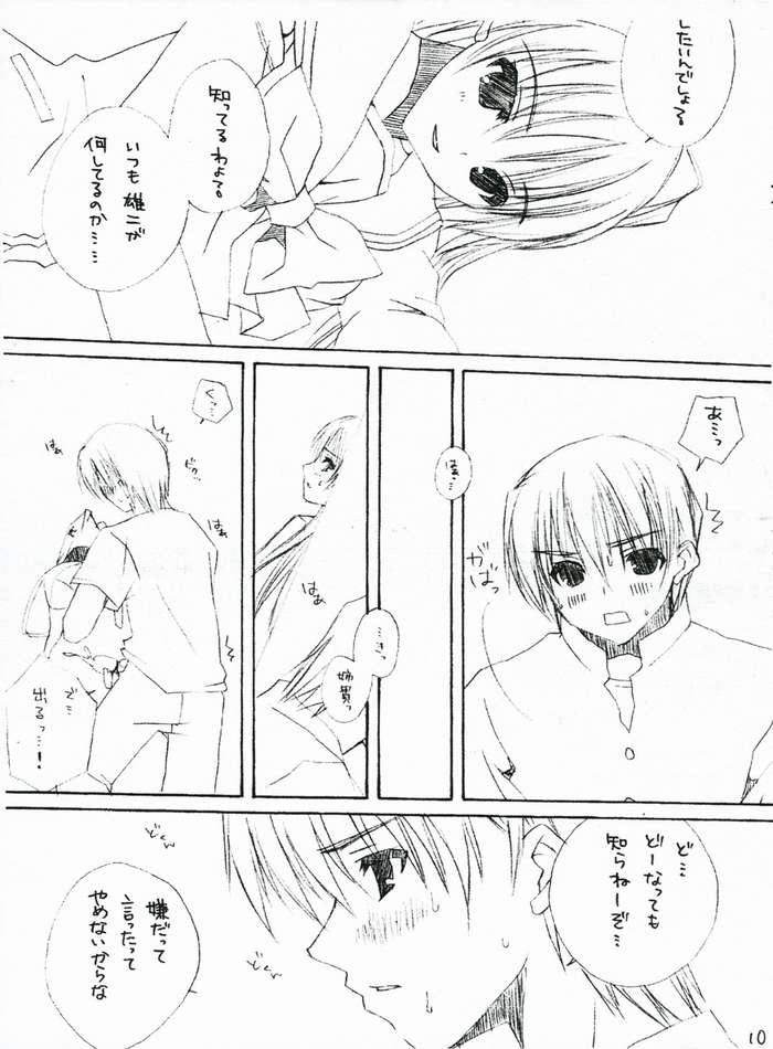 Tama-nee no Hon. page 9 full