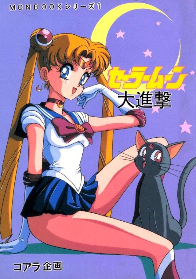 Sailor Moon Daishingeki page 1 full