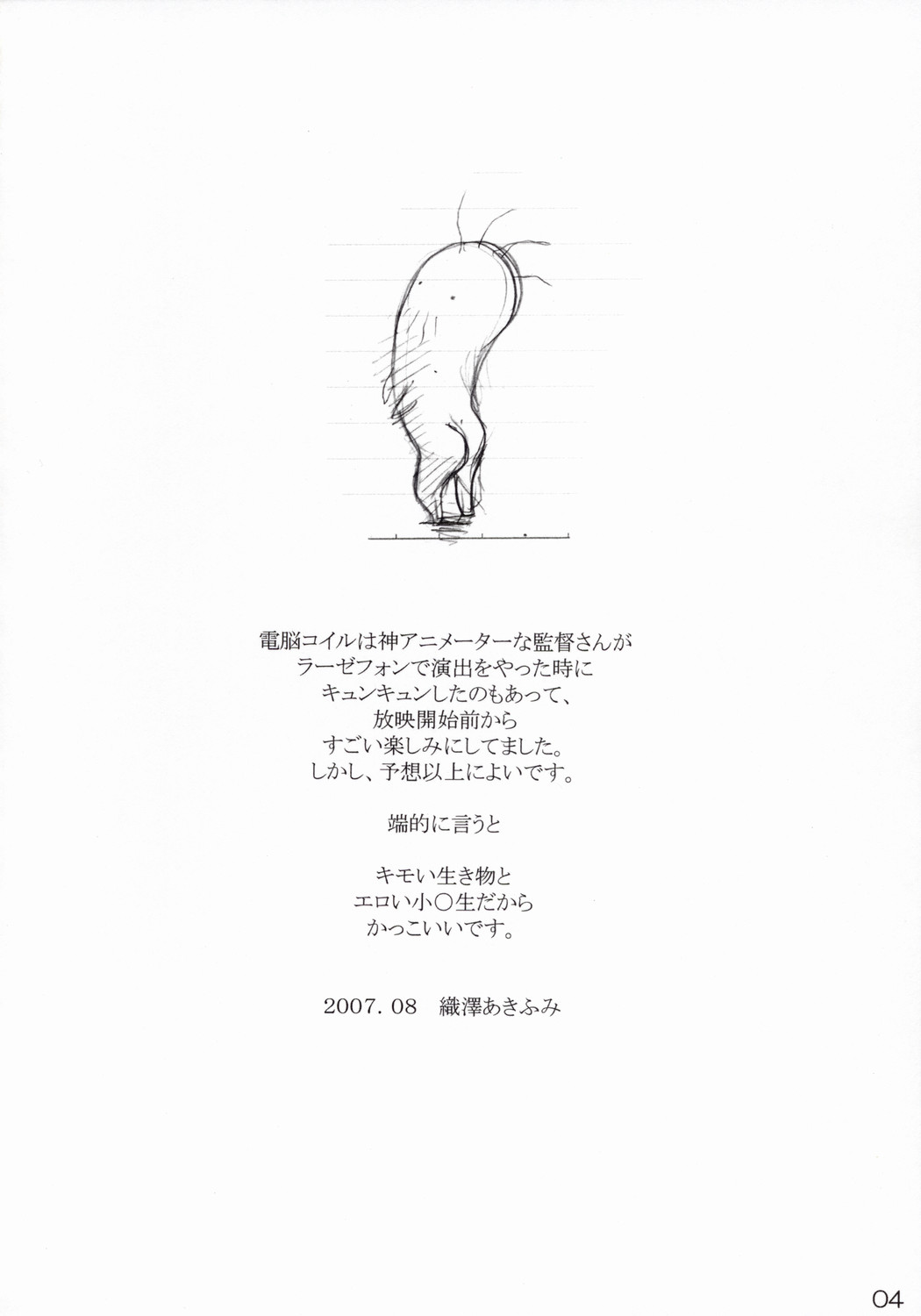 Hetare Isako to Kichikuou Yasako-san page 3 full