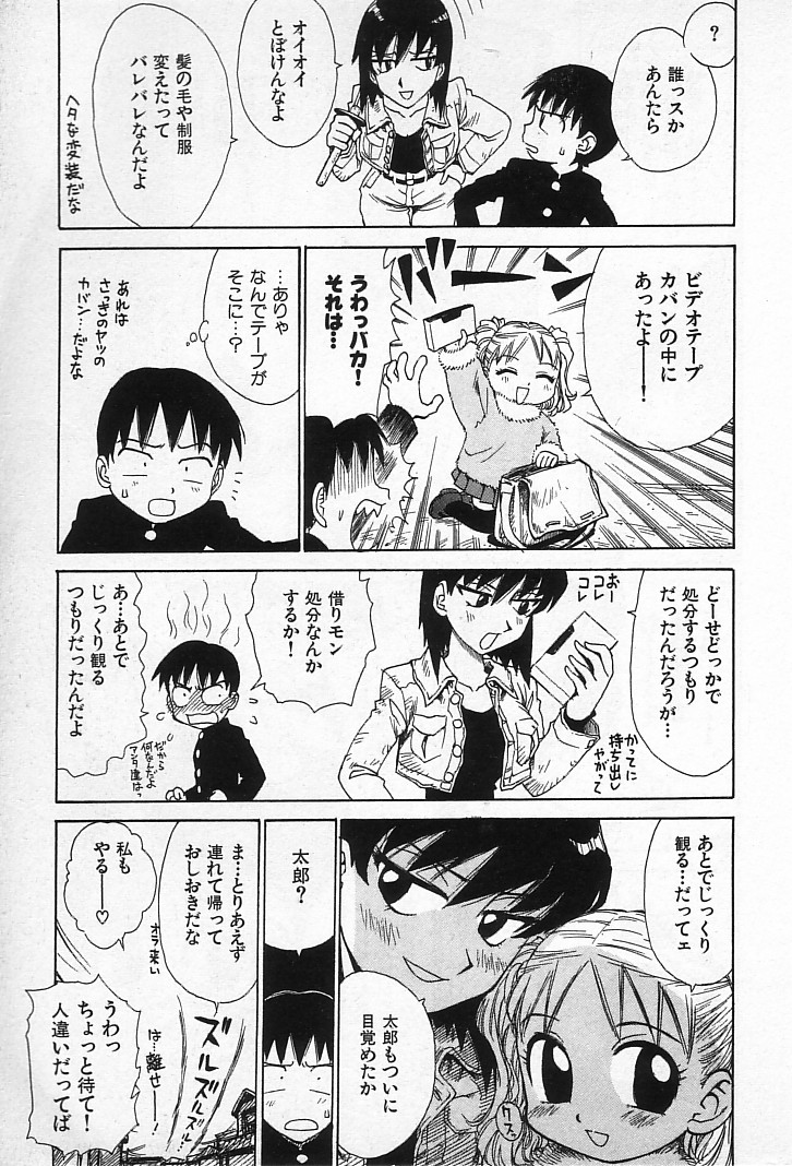 Goro Dynamite! page 8 full