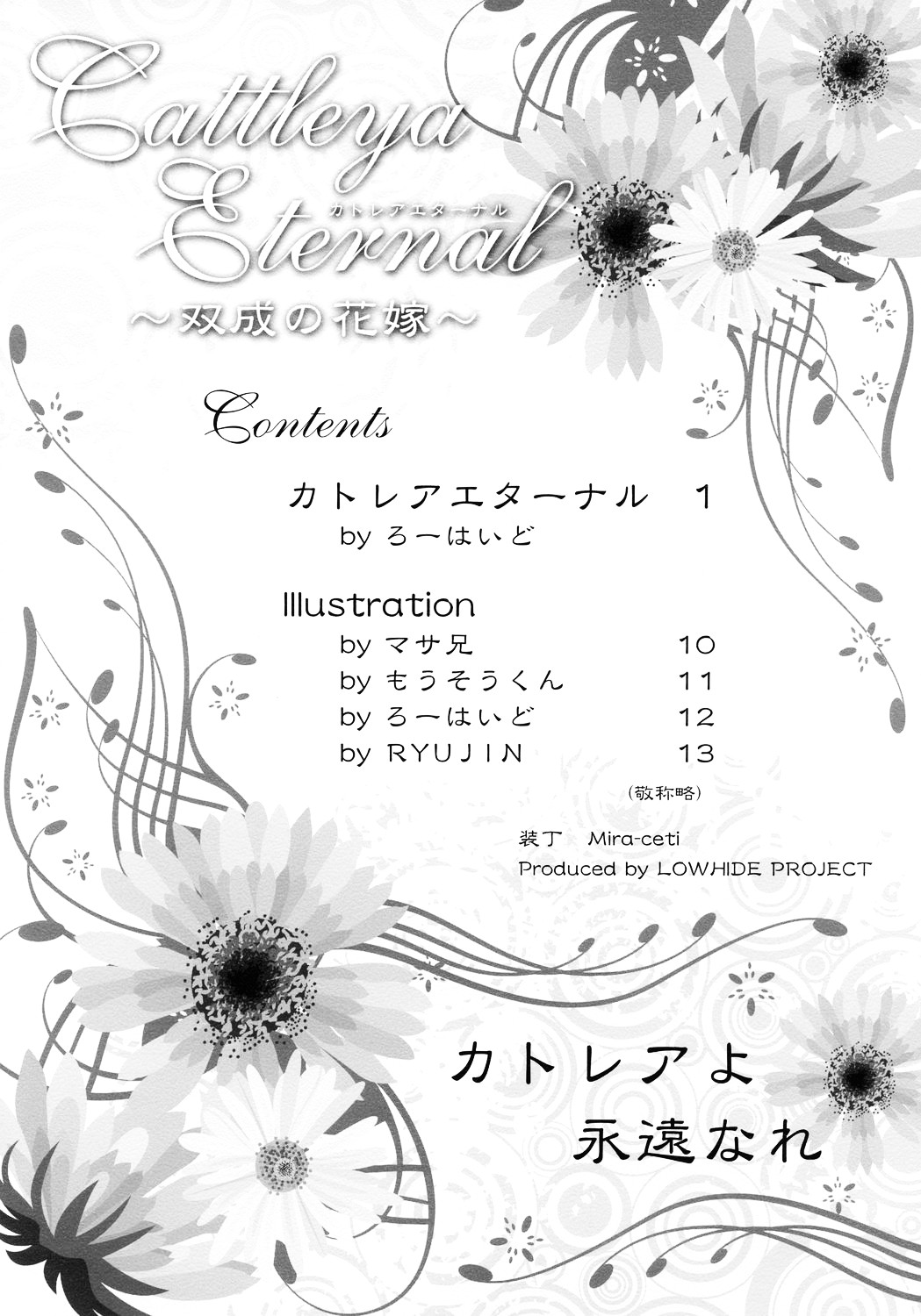Cattleya Eternal ～ Futanari no Hanayome ～ page 2 full