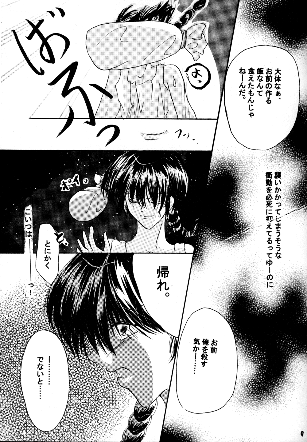 Amai Wana page 8 full