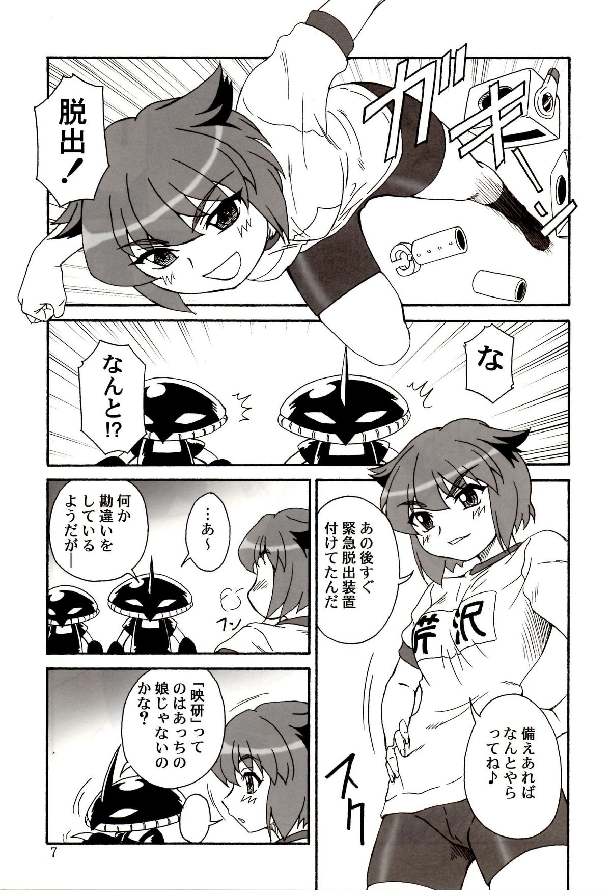 Tuihou-kakugo Version.11 page 5 full