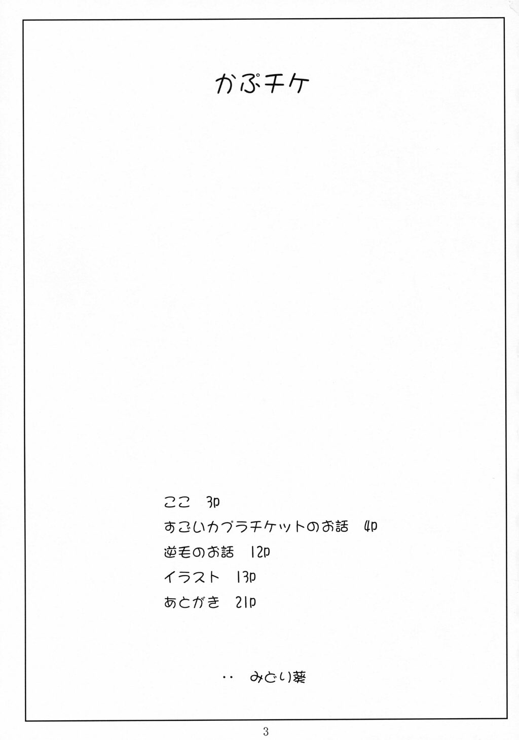 Kapu Chike page 2 full