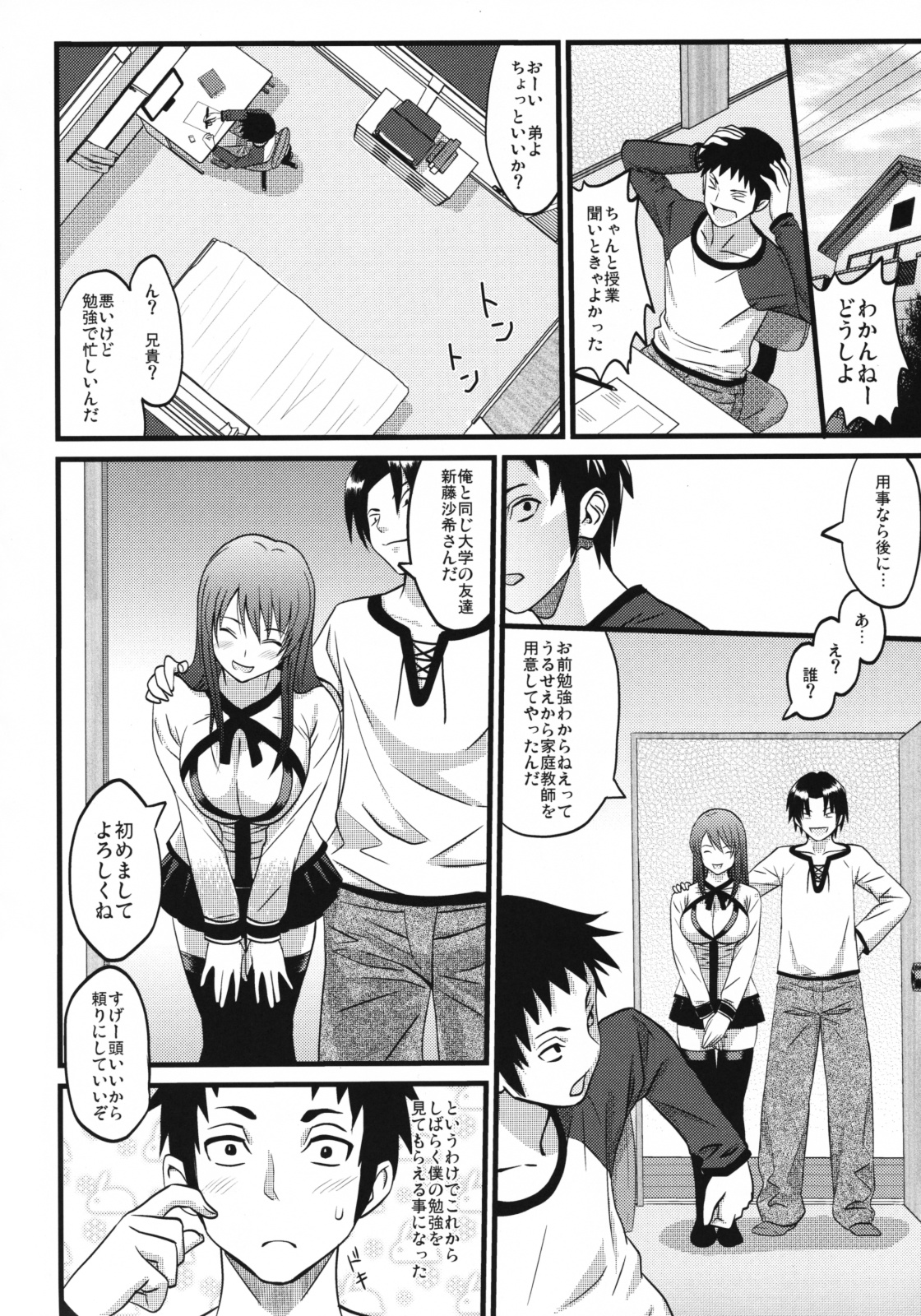 Oshiete Sensei! page 5 full