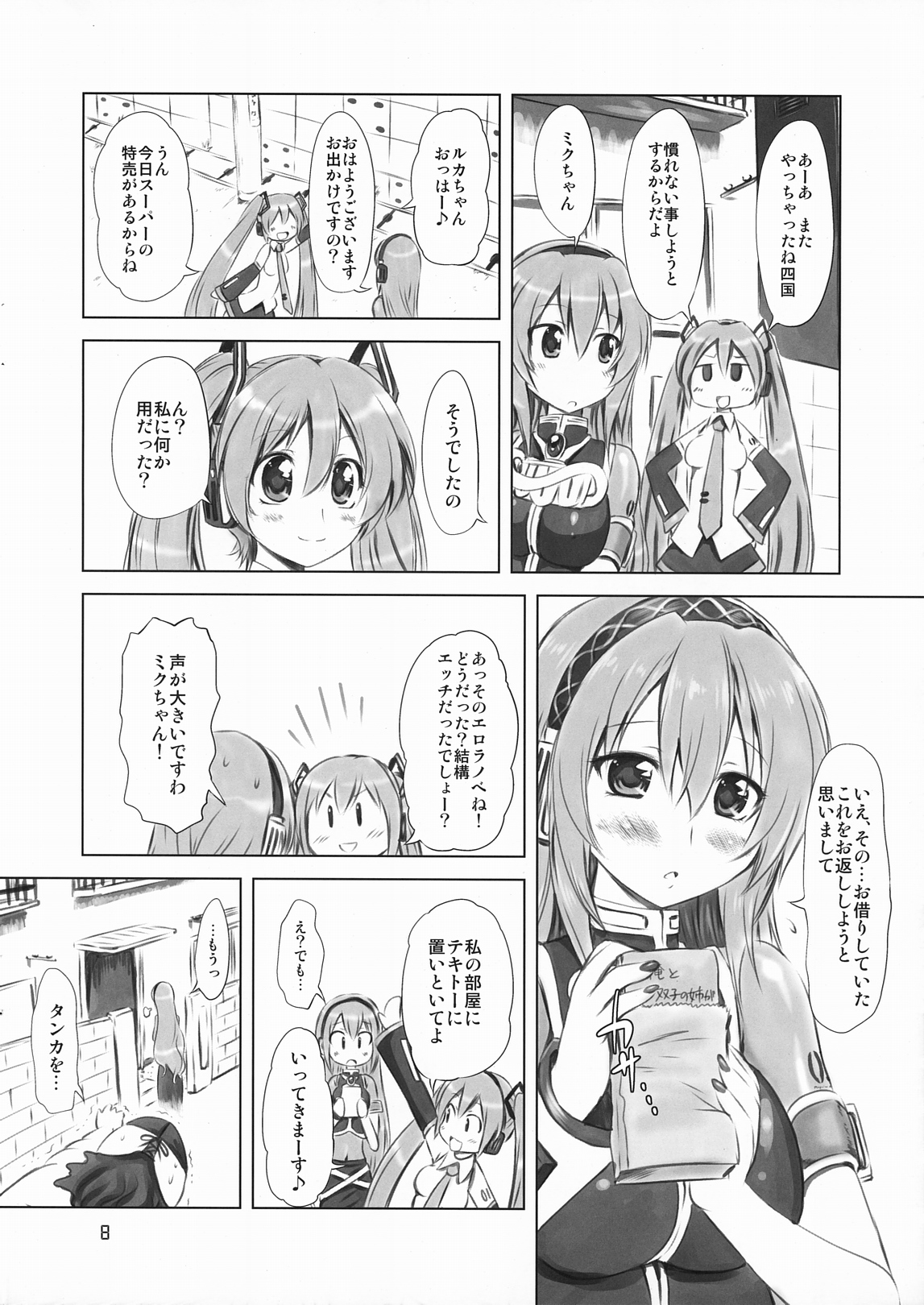 Abunai! Ruka-sensei page 8 full