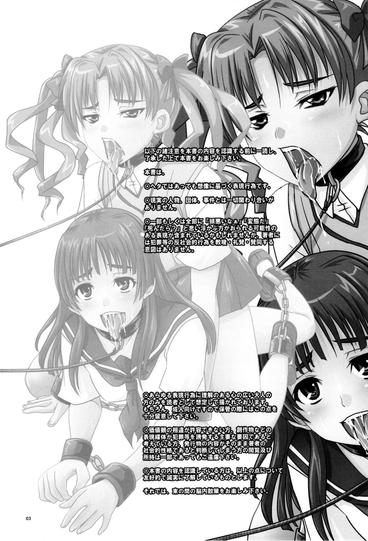 Toaru Yonin no Abnormal Play page 2 full