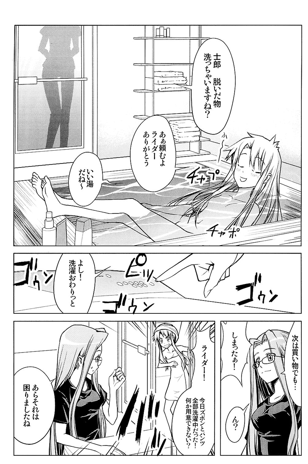 Heavens Failure Vol. EX2 Emiyake page 4 full