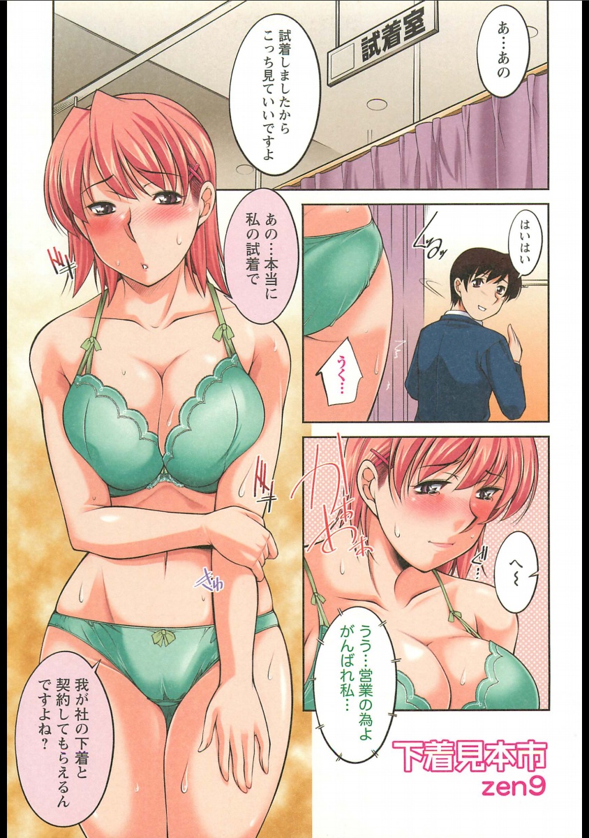 Soutennenshoku Oneesan-jiru page 8 full