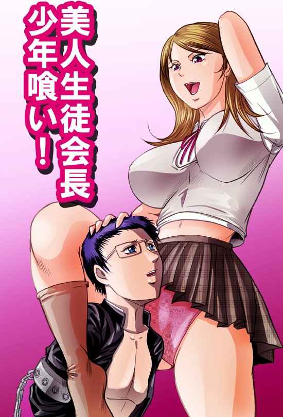 The Gluttony of the Beautiful Class President page 2 full