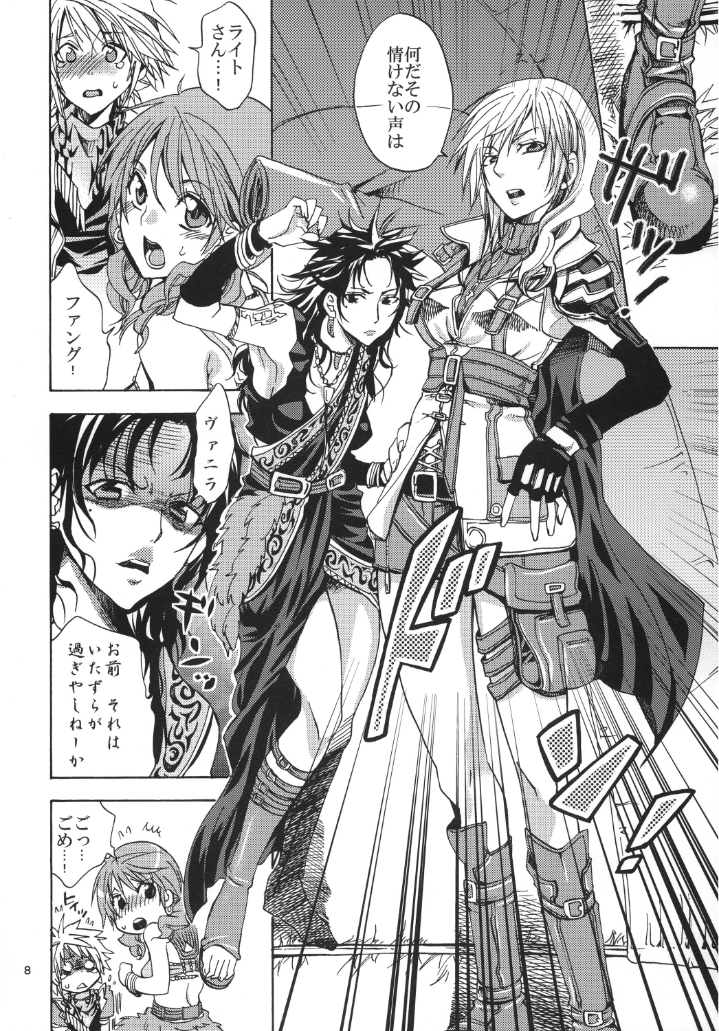 l'Cie-tachi no Kyuusoku page 8 full