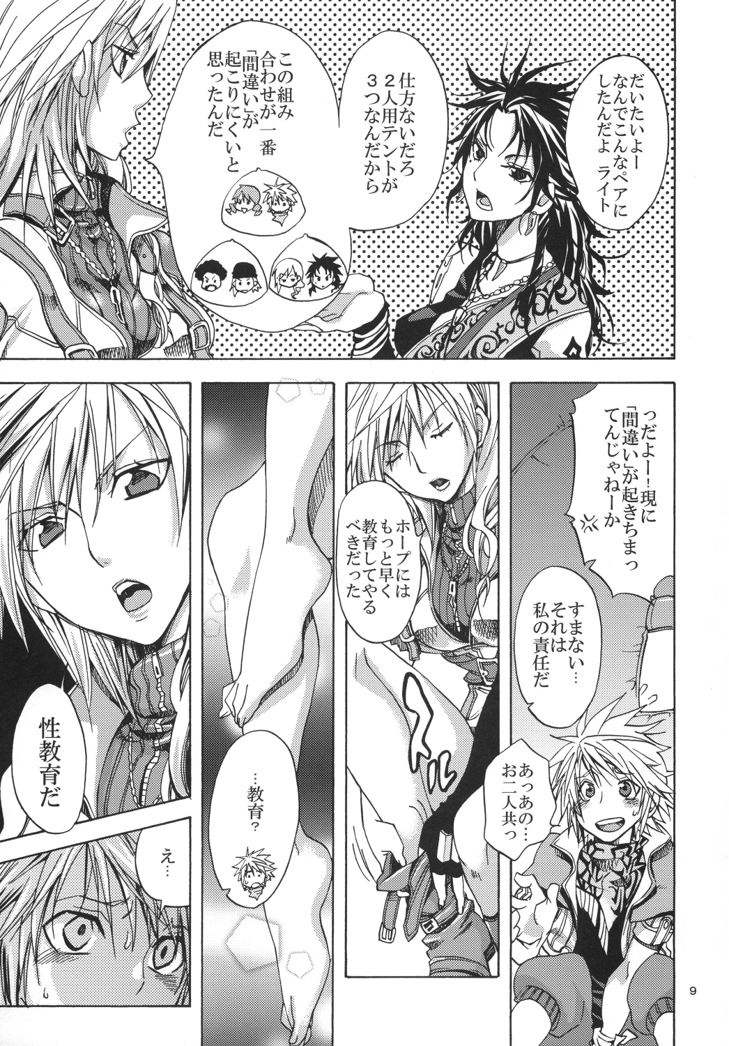 l'Cie-tachi no Kyuusoku page 9 full