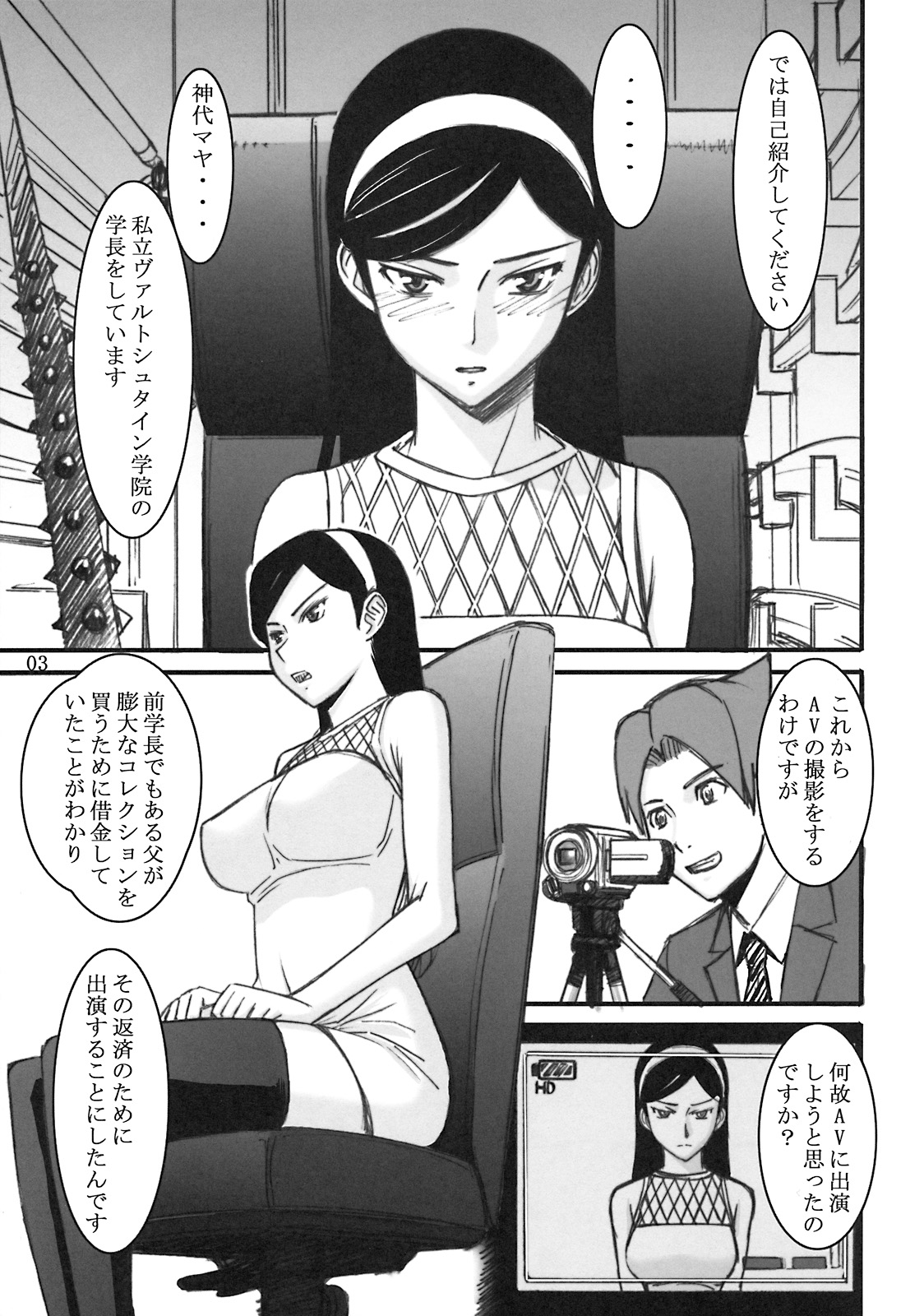 Shiritsu Waldstein Gakuin Gen'eki Gakuchou Kumashiro Maya Shougeki no DEBUT!! page 2 full