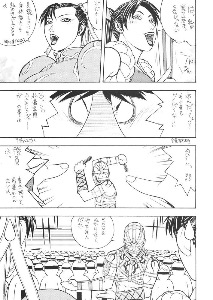 FIGHTERS GIGAMIX FGM Vol.21 page 8 full
