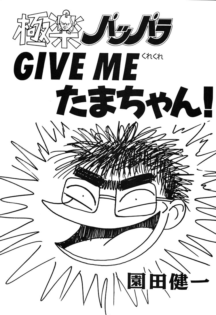 Chousen Ame Ver. 8 page 3 full