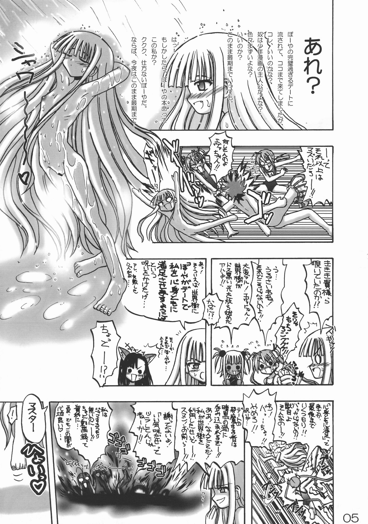 EvaNegi Up! page 5 full