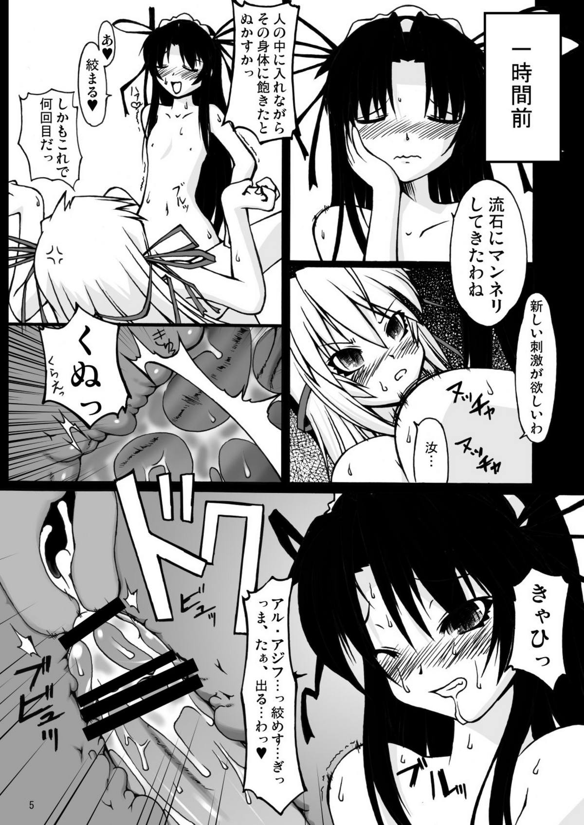 NACOTO SHA-HON 5 page 5 full