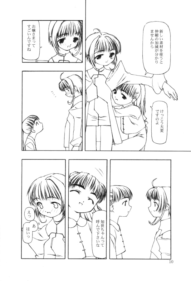 Moteru Mono Motazaru Mono page 9 full