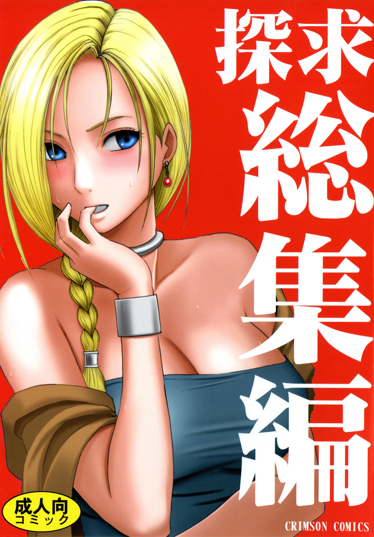 Tankyuu Soushuuhen page 1 full