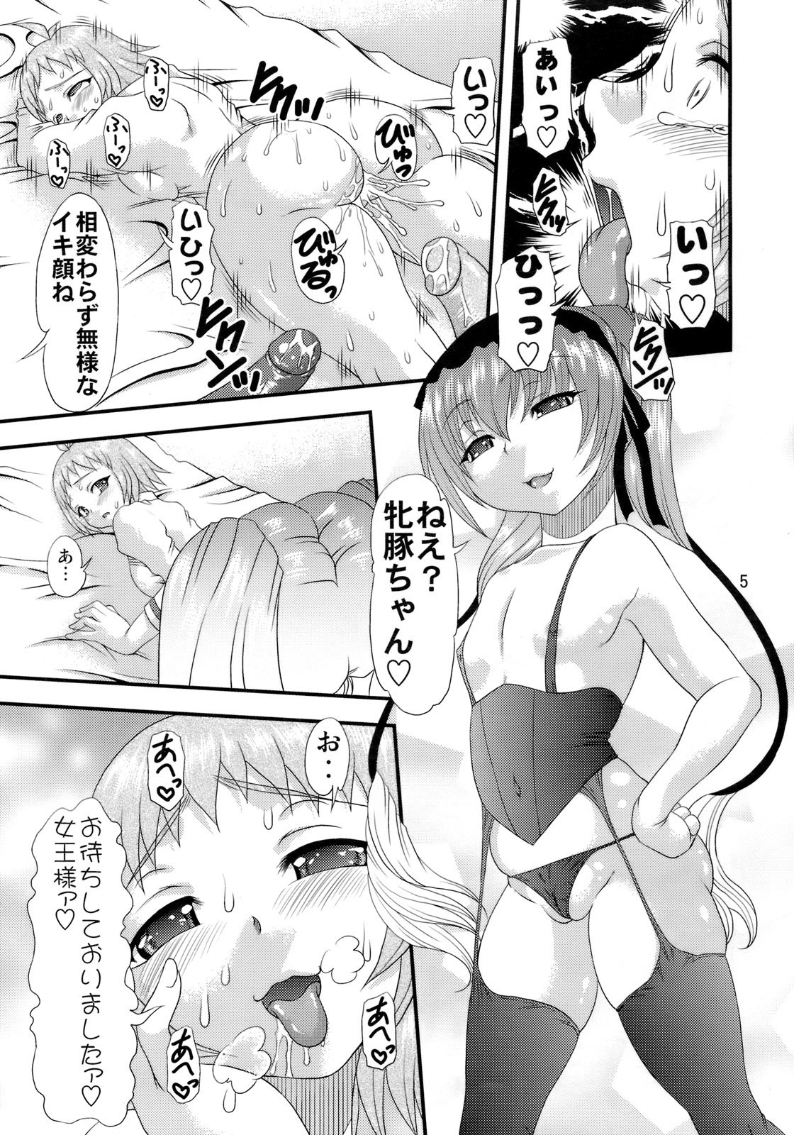 Innikujyuu page 4 full