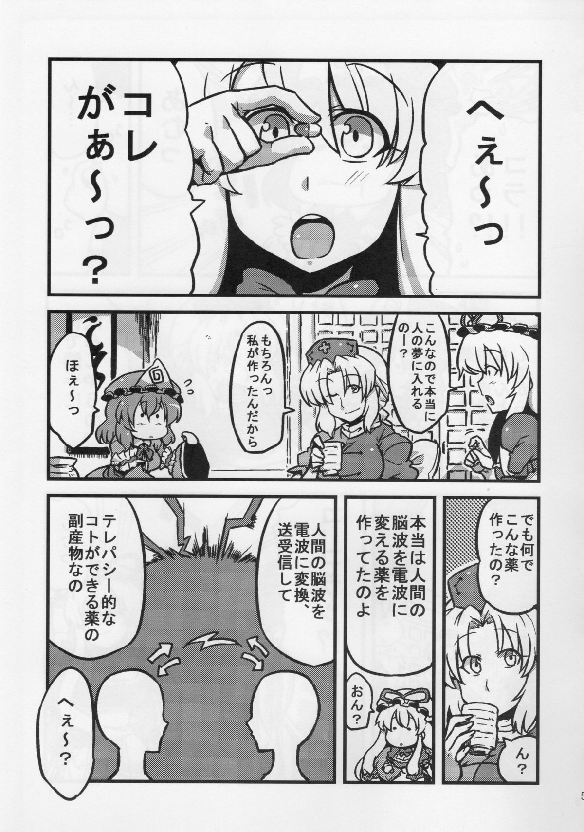 Hakuro Douchuu page 5 full