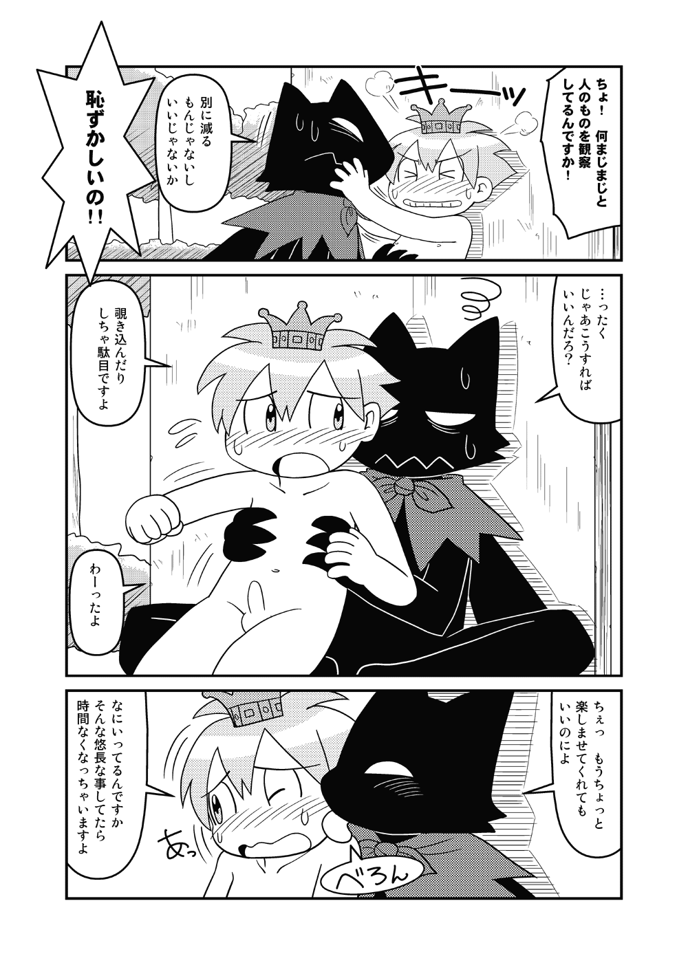 Cookie Ouji to Kangoku no Akuma page 8 full