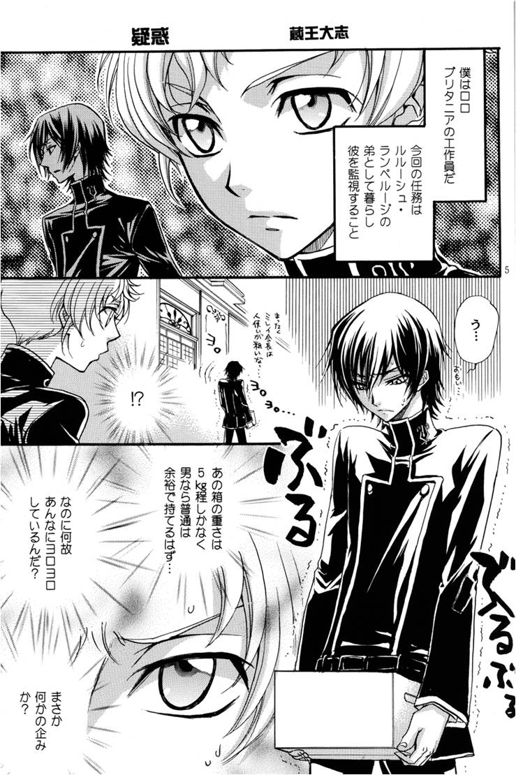 Daregatame ni kane wa naru page 4 full
