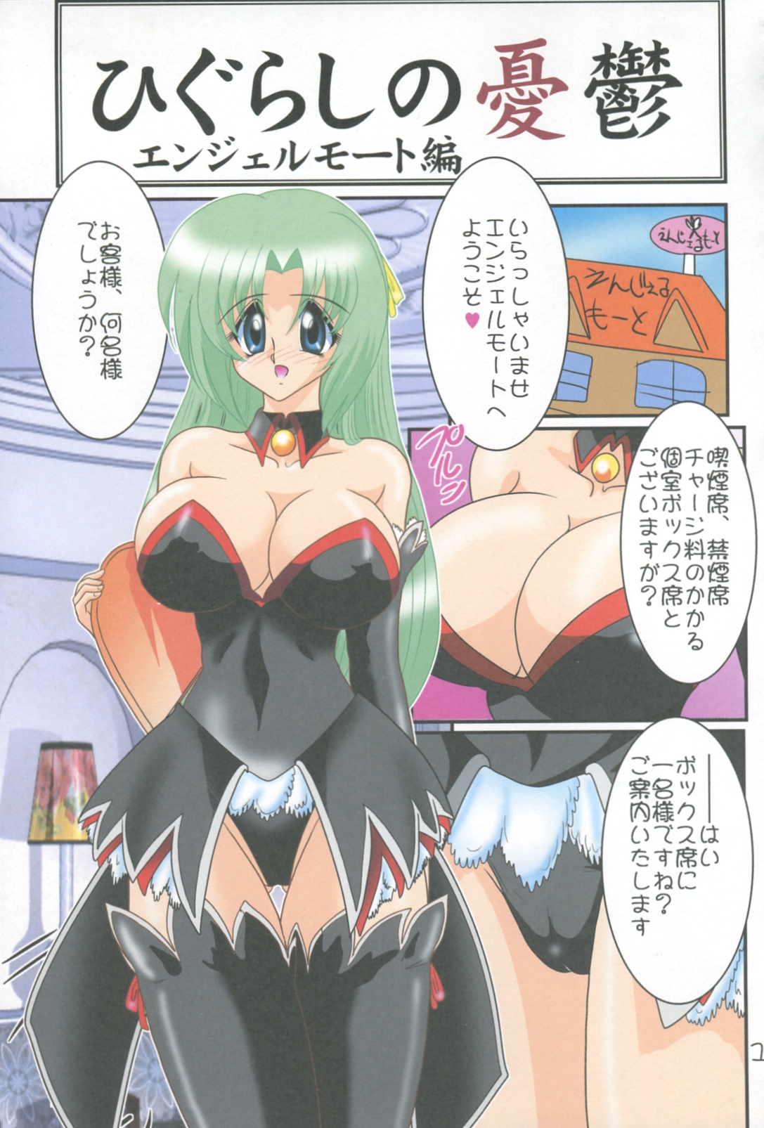 Higurashi no Yuuutsu page 2 full