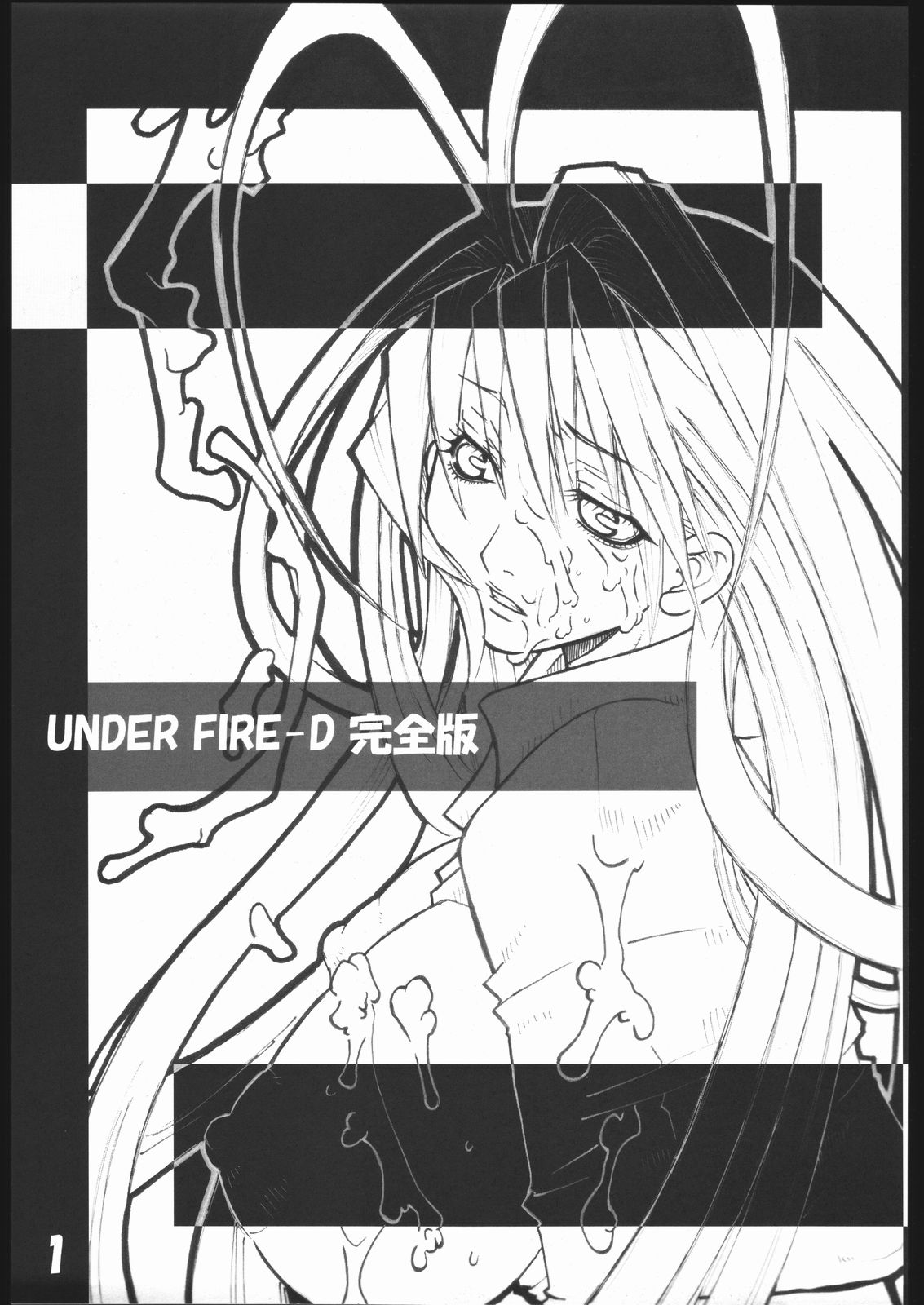 UNDER FIRE-D Kanzenban page 2 full