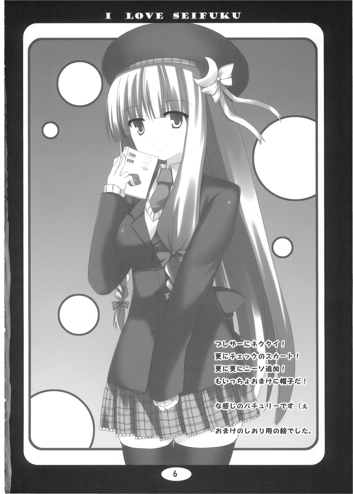 I LOVE SEIFUKU page 6 full